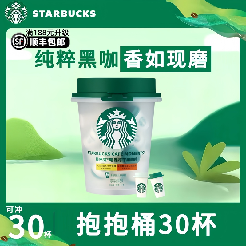 Starbucks Take-Away Cup Hug Bucket 30 Cups Premium Instant Pure Black Coffee Powder Instant Latte Freeze-Dried Coffee Powder Starbucks Take-Away Cup Hug Bucket 30 Cups Premium Instant Pure Black Coffee Powder Instant Latte Freeze-Dried Coffee Powder