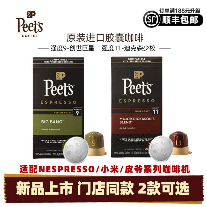【New Flavor】Peets Imported Superstar Dixon Capsule Coffee Compatible with Nes Capsule Machines