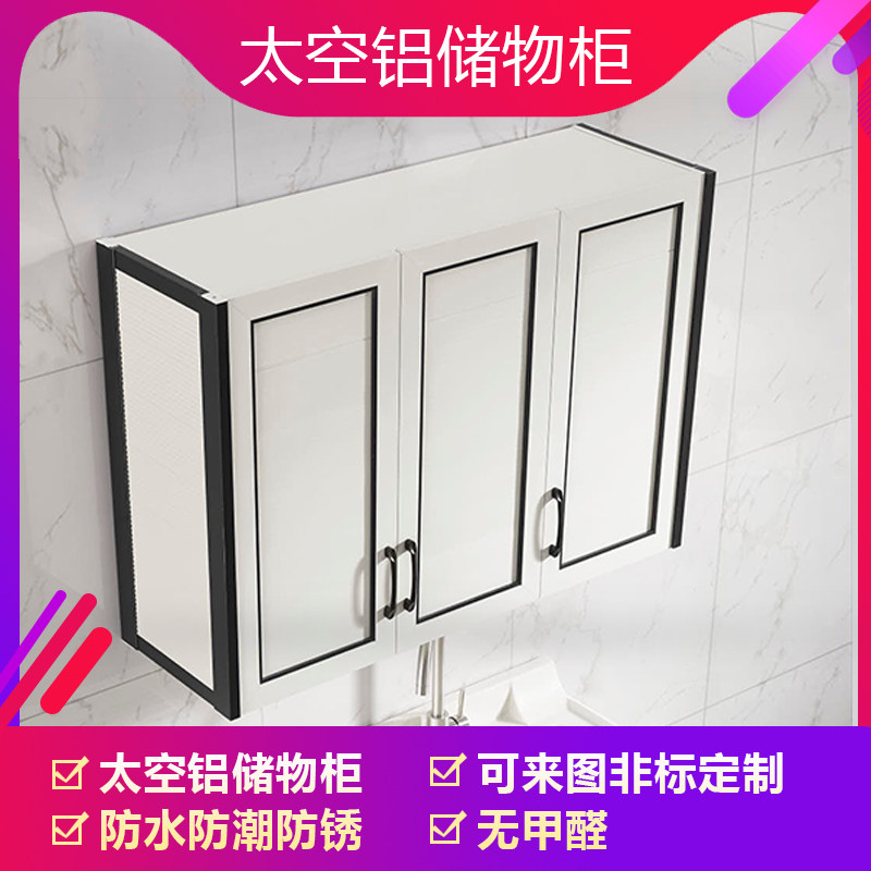 Custom space aluminum balcony wall cabinet Aluminum alloy storage cabinet Bathroom cabinet cabinet cabinet cabinet storage cabinet Wall-mounted cabinet