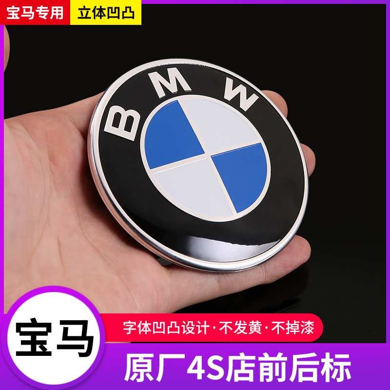 BMW hood standard 3 series 5 series 7 series 1 series X1X3X6X5 BMW car standard front standard rear logo tail hood modification