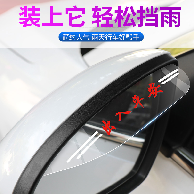 Car rear mirror rain shield eyebrow modified mirror Rearview mirror rain cover strip Car window rain cover plate universal type