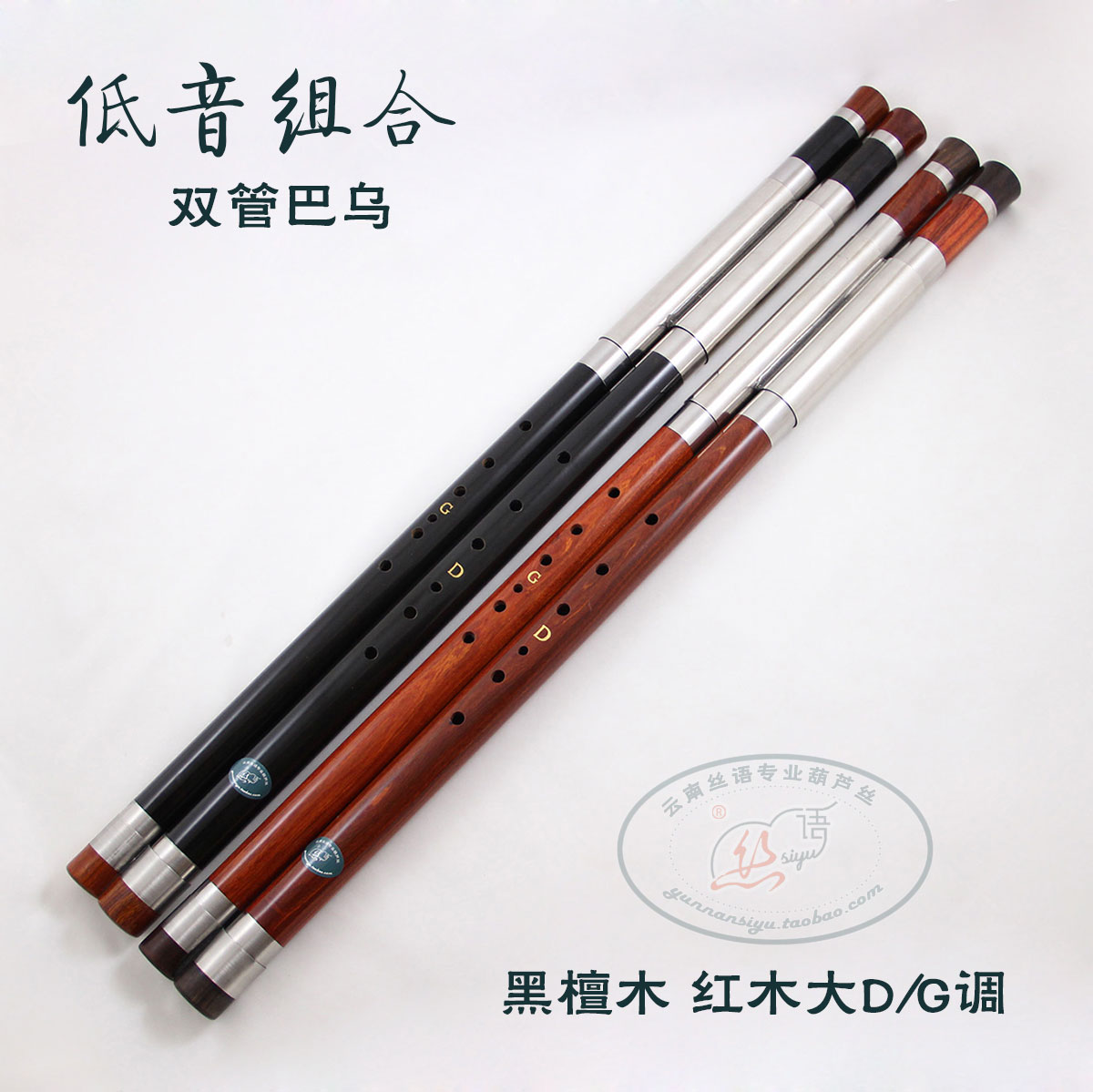 Silk Black Sandalwood Red Wood Double Tubes Bau 1370 Grand DG Big EA Tune Professional Wide Sound Domain Yunnan Musical Instrument Hot Sell