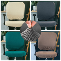 Computer rotating seat cover office chair cover protection split half set simple cushion learning chair back to back