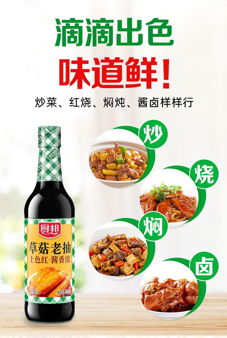 安享好物 安享B级老抽-厨邦草菇老抽 国标 