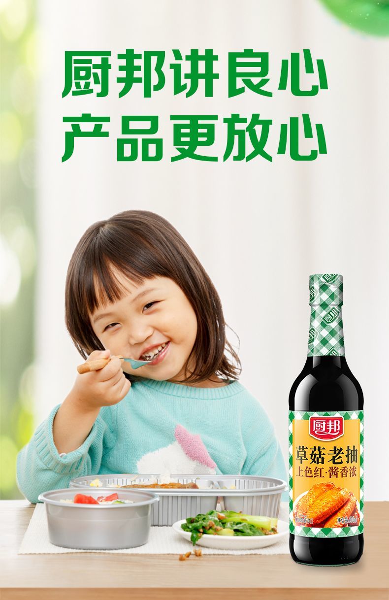 安享好物 安享B级老抽-厨邦草菇老抽 国标 