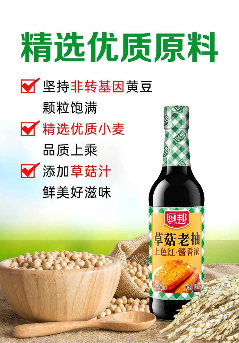 安享好物 安享B级老抽-厨邦草菇老抽 国标 