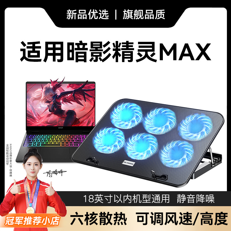 Hang Suitable for Hp Omen Max Laptop Cooler, Air-Cooled Silent Cooling Pad, Desktop Folding Heightening Stand, Strong Wind Cooling Fan, Cooling Gadget