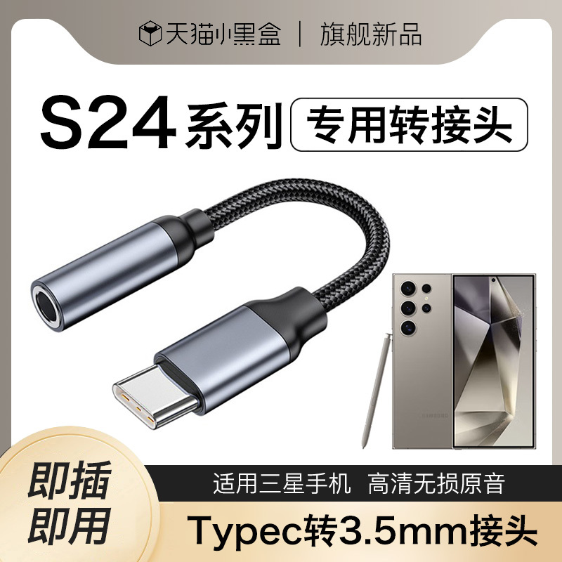 Hang Is Suitable for Samsung S24 Headphone Adapter, S24Ultra Adapter, S24Plus Adapter, S24+ Mobile Phone, S24Mini Dedicated, S24 Ten-Interface