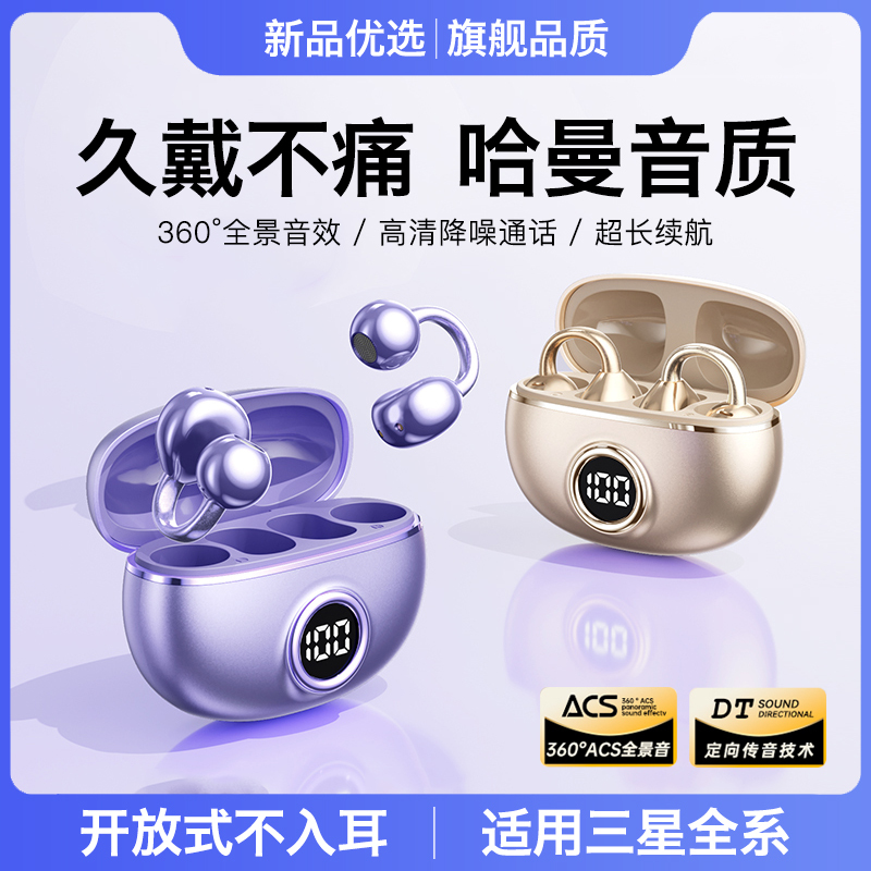Hang Is Suitable for Samsung Bluetooth Headphones 2026 New Model S23 Ear Clip Type S24Ultra Wireless Galaxy Exclusive