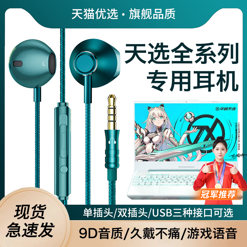 Suitable for Asus Tianxuan Wired Headphones, Tianxuan 4 Gaming Rog Notebook 6Pro Computer 5Pro High-Quality Sound for E-Sports