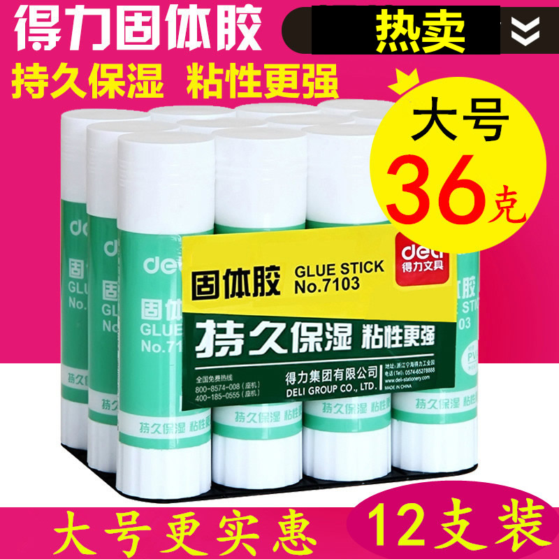 Deli solid glue 36g large glue stick solid glue 7103 kindergarten high viscosity glue 8g wholesale students