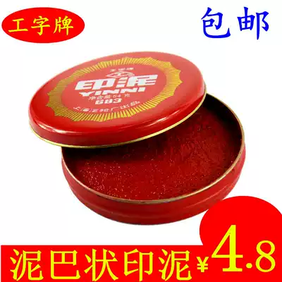 I-word card 683 mud-like printing clay red printing clay printing table iron shell round box Accounting financial supplies