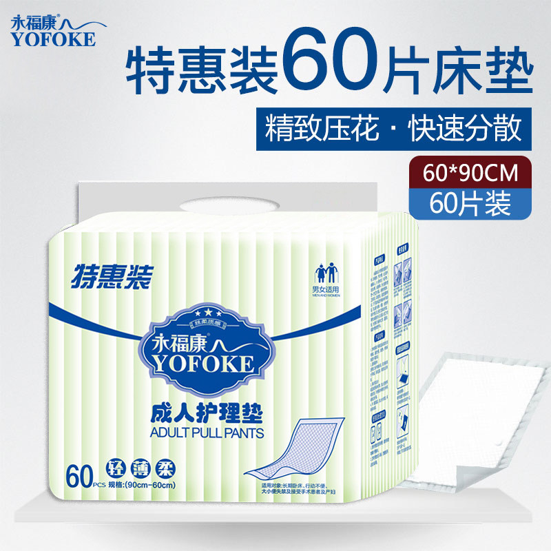 Perpetual Foconn Adult Pee Unwet Elderly Lady Care Mattress Pregnant Woman Anti-Urine Mat Mattress 60 60 60 * 90cm