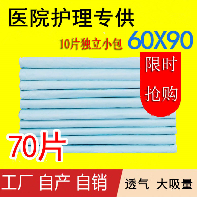 Adult care pads 60x90 elderly diapers with diapers for the elderly elderly diapers anti-urinating pads special offer 70 pieces