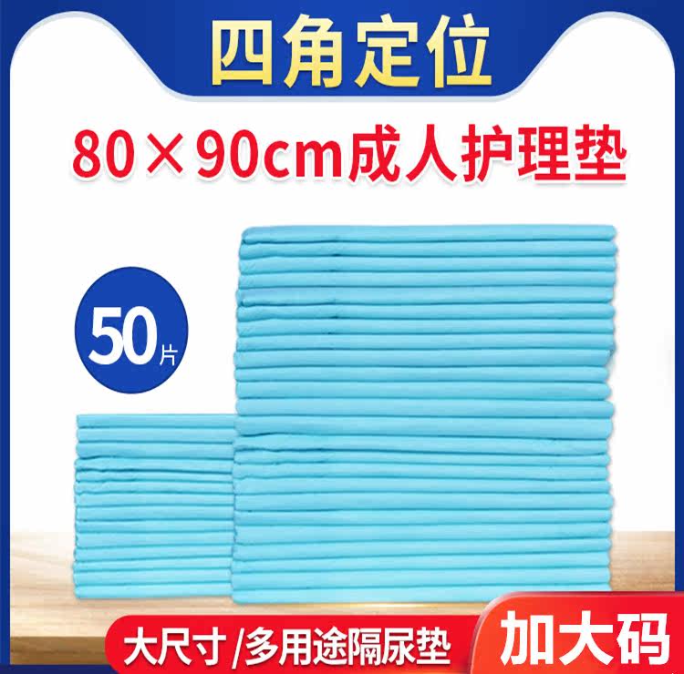 Yi Shukang plus size nursing pad elderly diapers 8090 disposable anti-urinating pad for the elderly postpartum 50 pieces