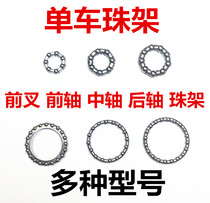 Bicycle Bead Frame Bike Bead Mountain Bike Bead Electric Bead Frame Front Flower Drum Bead Frame Central Axle Ball Butter