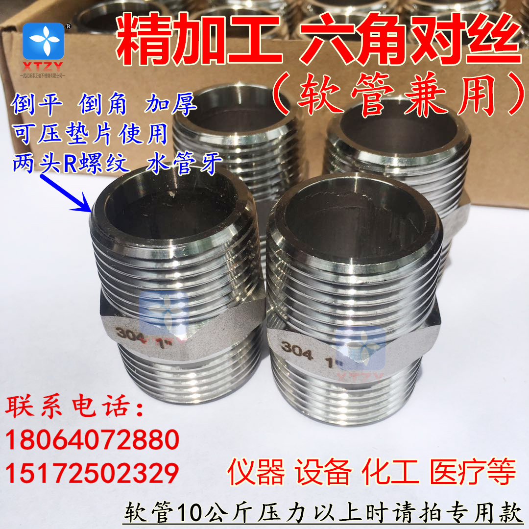 Water hose tooth hose available FINISHING OUTER WIRE PAIR SILK 304 HEXAGON PAIR SILK 4 POINTS 1 6 1 INCH 5 INCH-Taobao