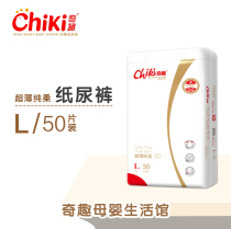 Chic ultra-thin pure soft L50 sheet big code male and female baby urine not wet urine not wet wholesale pants type paper diaper L summer