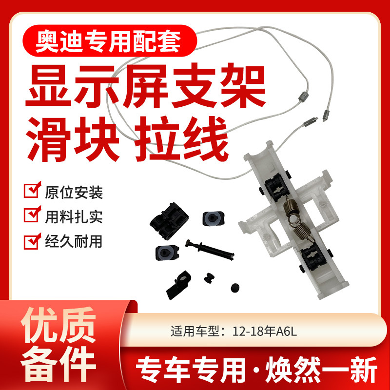 Suitable for 12-18 Audi A6La7 Display Slider Clip Cable Central Control Navigation Display Bracket Repair Bag