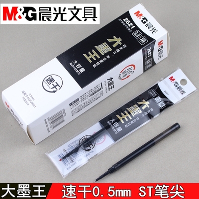 Morning light Wang speed dry AGPJ9001 press neutral pen 0 5 core large capacity student simply ST pen tip