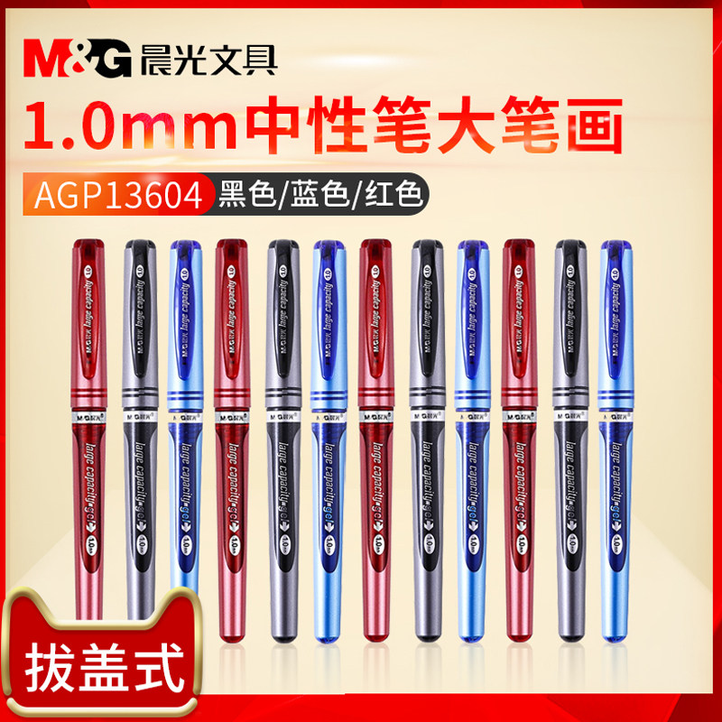 Morning light 1 0mm neutral pen 13604 Student Hard Pen Practice Pen Competition with black and blue brush