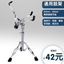 Snare drum stand dumb drum stand can be raised and lowered f
