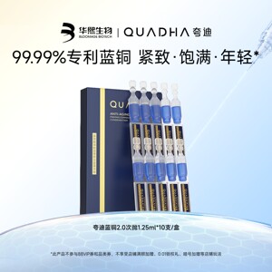 
[Flash Sale Exclusive] Huaxi Biotechnology Quadi Huanyan 2.0 Blue Disposable 1.25ml*10 pieces/box