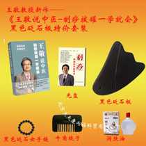 Wang Jing talks about Chinese medicine - learn scraping and cupping in one go set series 2