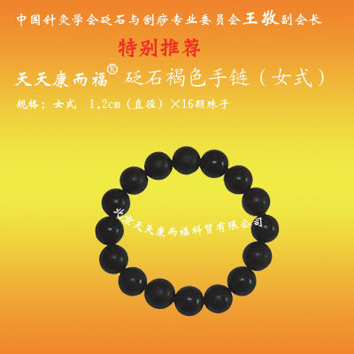 Professor Wang Jing of Yangshengtang designated Tiantian Kangerfu Brown Bianstone Women's Bracelet