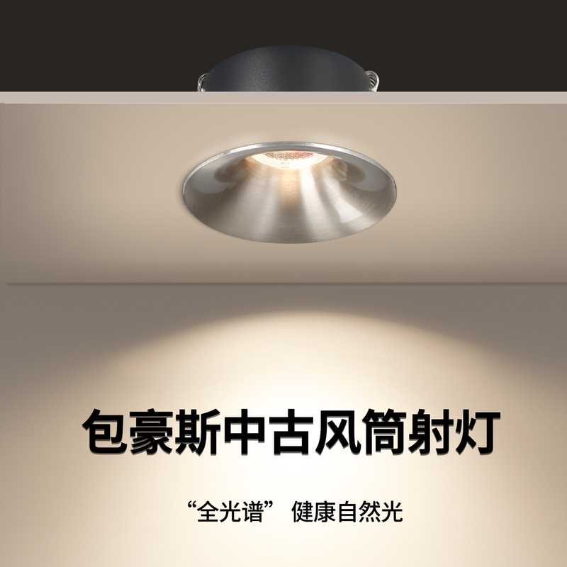 Bauhaus Mid-Century Style Recessed Downlight 75mm Living Room Background Wall Hallway Entrance Light Small Hill Smart Spotlight Bauhaus Mid-Century Style Recessed Downlight 75mm Living Room Background Wall Hallway Entrance Light Small Hill Smart Spotlight