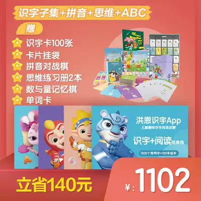 (Combination buy gift) Hong en en literacy early education App children's logical thinking supporting Sudoku pinyin card single character card