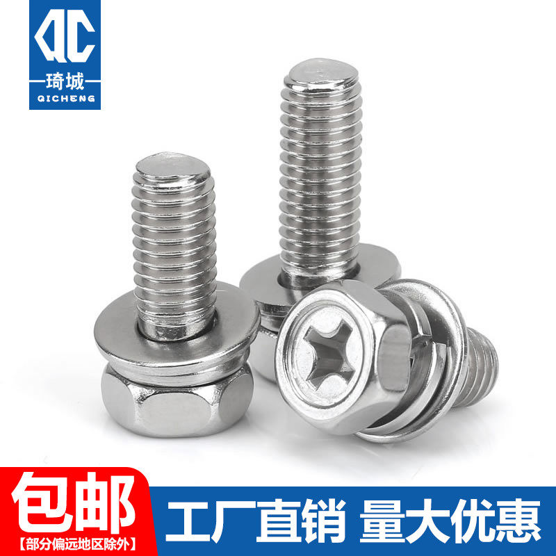 304 stainless steel cross hexagonal triple combination screw with flat pad elastic pad bolt large full M3M4M5M6M8