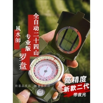 Twenty-Four Mountain Automatic Compass Accurate Positioning Carry-On Mountain Compass Xunlong 24 Multi-Function Compass