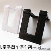 CHILD BALANCE CAR FIXED PARKING BRACKET PARKING RACK FOOT SUPPORT SLIDING WALKWAY CAR DECORATION ACCESSORIES DISPLAY 10 INCH 12 INCH