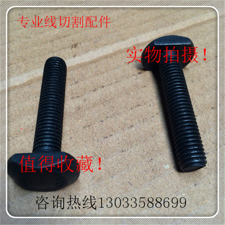 Wire cutting accessories Fixed workpiece holder screws T-type screws M10