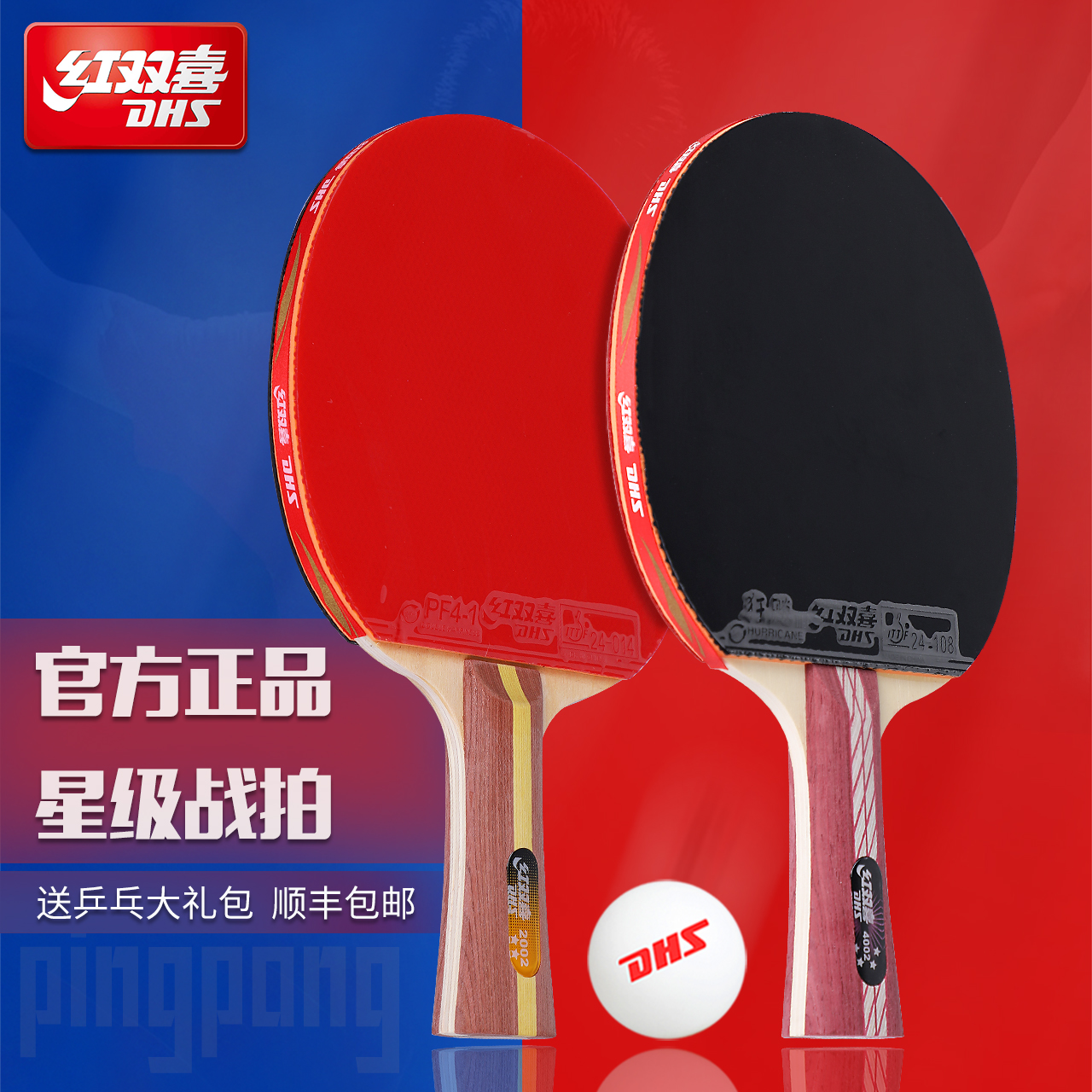 Red double happiness table tennis racket double shot four-star beginner table table tennis straight shot horizontal shot single shot children student professional grade