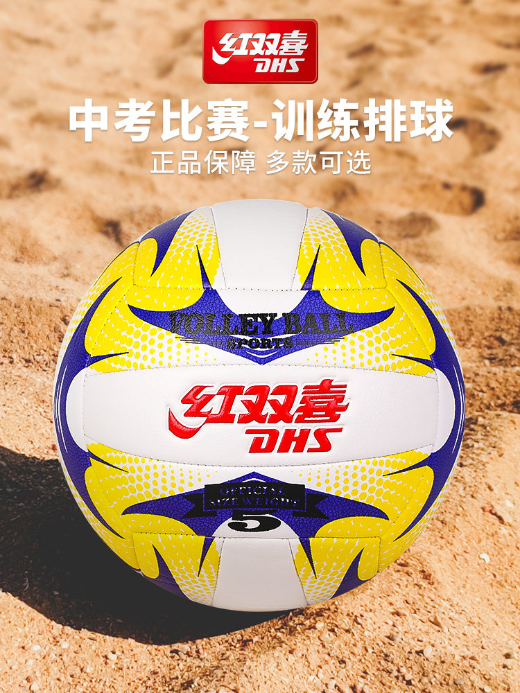 Double happiness volleyball No. 5 inflatable soft volleyball adult children's beach competition training ball for high school entrance examination students
