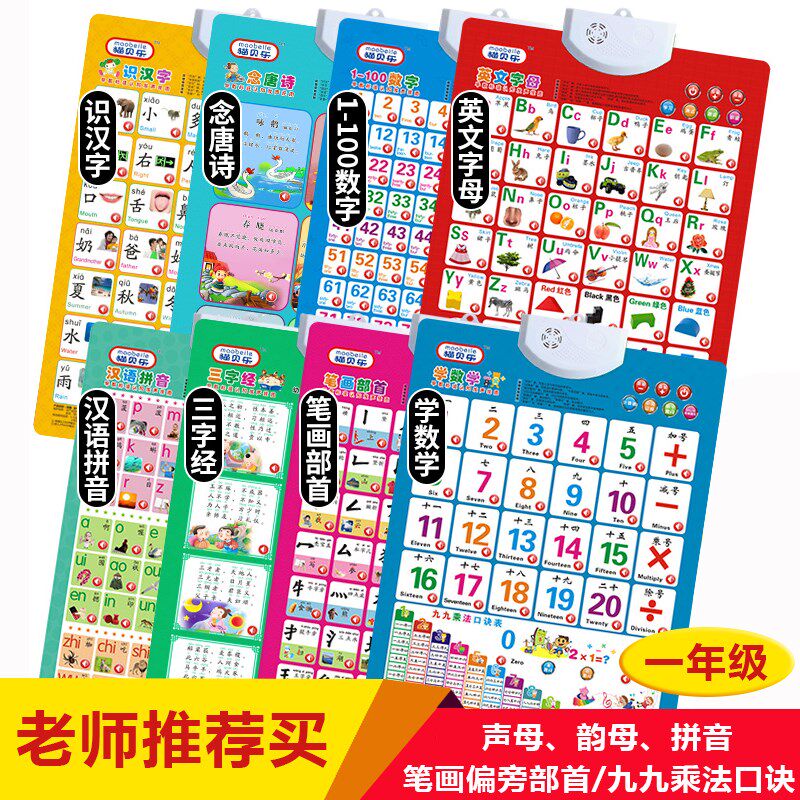 教墙贴挂画小孩点读卡卡片玩具儿童有声挂图宝宝识数字拼音语音早