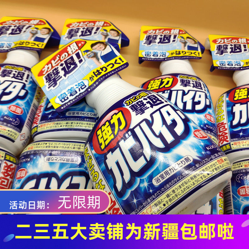 Foam fresh and mouldy powerful Japanese flower king bathroom wall surface removing mildew decontamination foam cleanser 400m