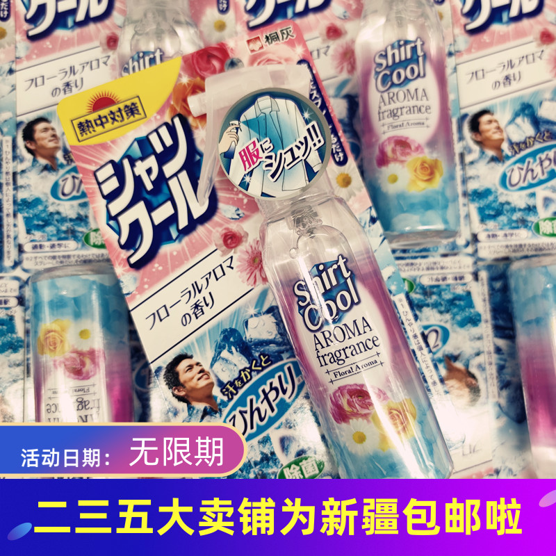 Oh, hot, hot, what should I do? Spray Japan's Kobayashi Pharmaceutical Tong Ash ShirtCool Cooling Spray