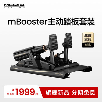 [25-Year Flagship] Moza Mbooster Active Pedal Crp 2 Professional-Grade Racing Simulator Pedal Game Dual Three-Pedal Set