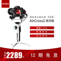 MOZA claw stabilizer AirCross2 Haoyue version camera handheld three-axis anti-shake PTZ video shooting