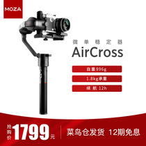 (Flagship store) MOZA claws stabilizer AirCross handheld SLR micro single camera handheld triaxial head