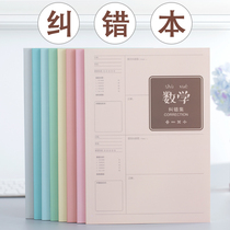 Error question book B5 error correction book for elementary school students junior high school students and high school students thickened large notebook Chinese English mathematics correction book error correction book for this subject Youfan classroom notes subject book