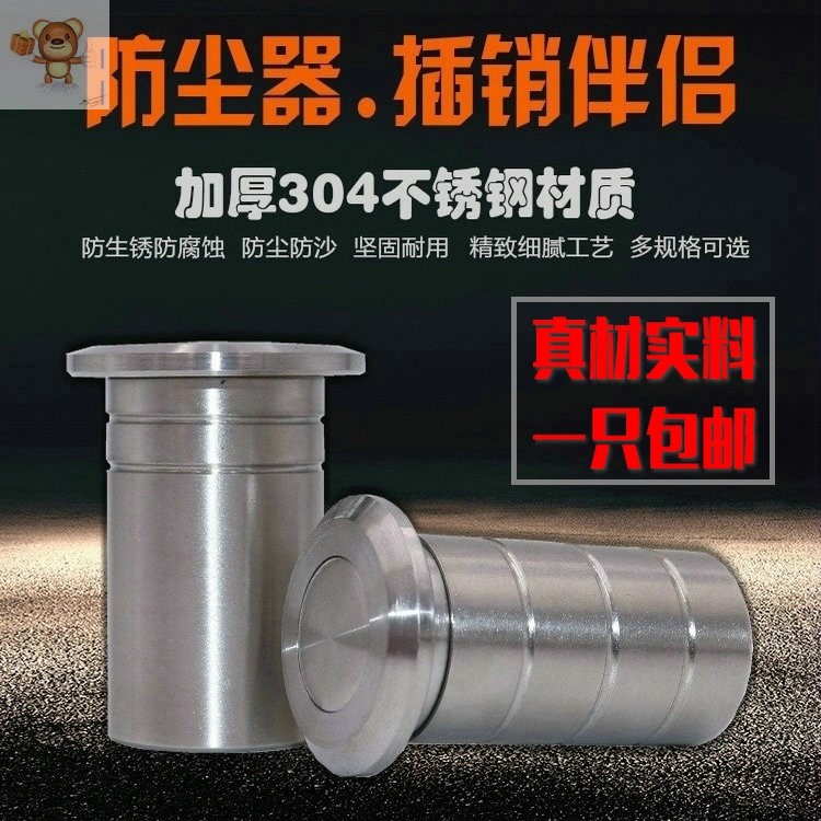 Ground pin hole plug stainless steel dust protector dust cover automatic sand-proof flat hole-hole dust-proof cylinder dust-proof cover