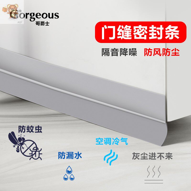 Moisture-proof and anti-collision silicone sealing strip under the door self-adhesive door strip door side insect-proof cold-proof dustproof door bedroom door
