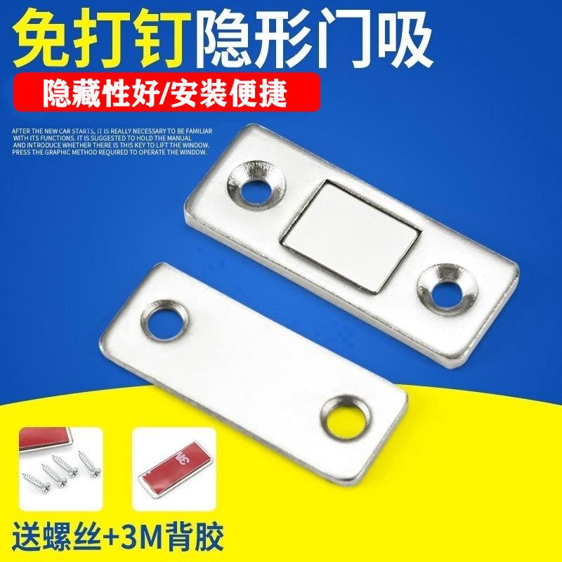 Punch-free wardrobe door suction Ramen magnet ultra-thin invisible door touch bead strong magnetic suction machine cabinet suction powerful buckle