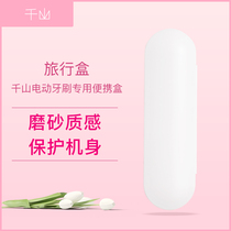  Qianshan electric toothbrush portable box Universal travel box Order Contact customer service Remarks Model