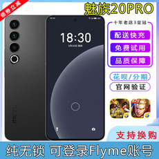 Бывшие в употреблении мобильные телефоны 二手meizu/魅族20pro全面屏20高通骁龙全网通智能高清拍照5g手机
