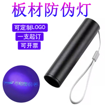 Sheet anti-counterfeiting purple light blue light flashlight Wanhua Xuebao test special UV tile identification fluorescent light